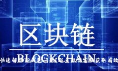 如何快速解决TP钱包问题？