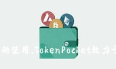 TP钱包的全称是“TokenPoc