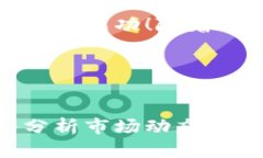区块链炒币：如何从数字